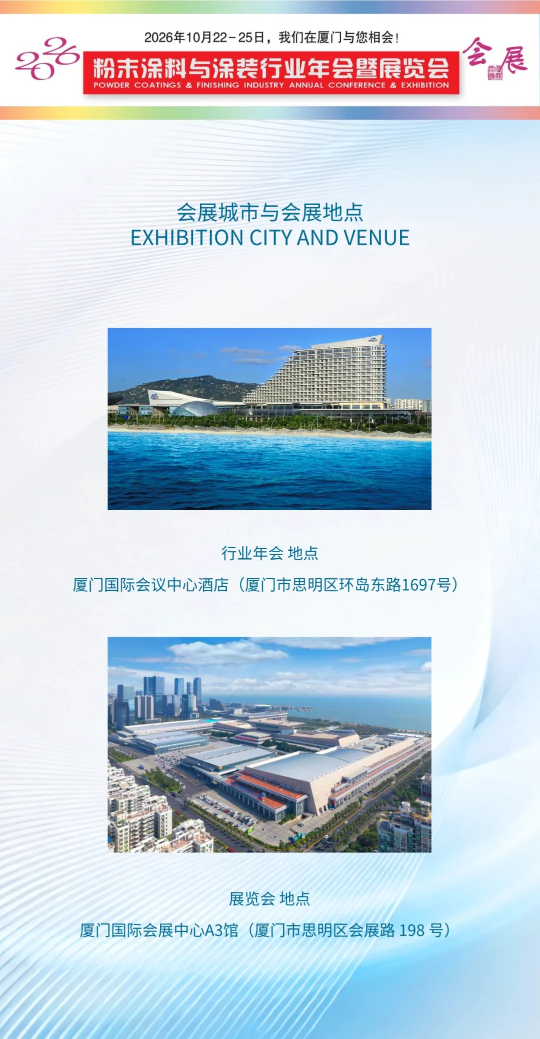 2026粉末涂料与涂装行业年会暨展览会会议指南