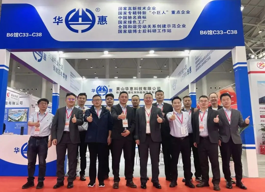 黄山华惠科技有限公司与您诚约2026年厦门粉末涂料与涂装展览会