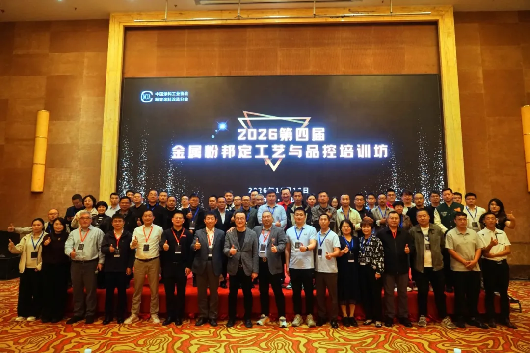 干货满满！第四届金属粉邦定工艺与品控培训坊会议顺利召开