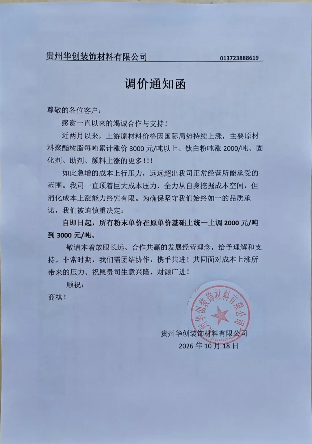 原材料集体暴涨！涂料人太难了，粉末涂料企业被迫调价扛重压！